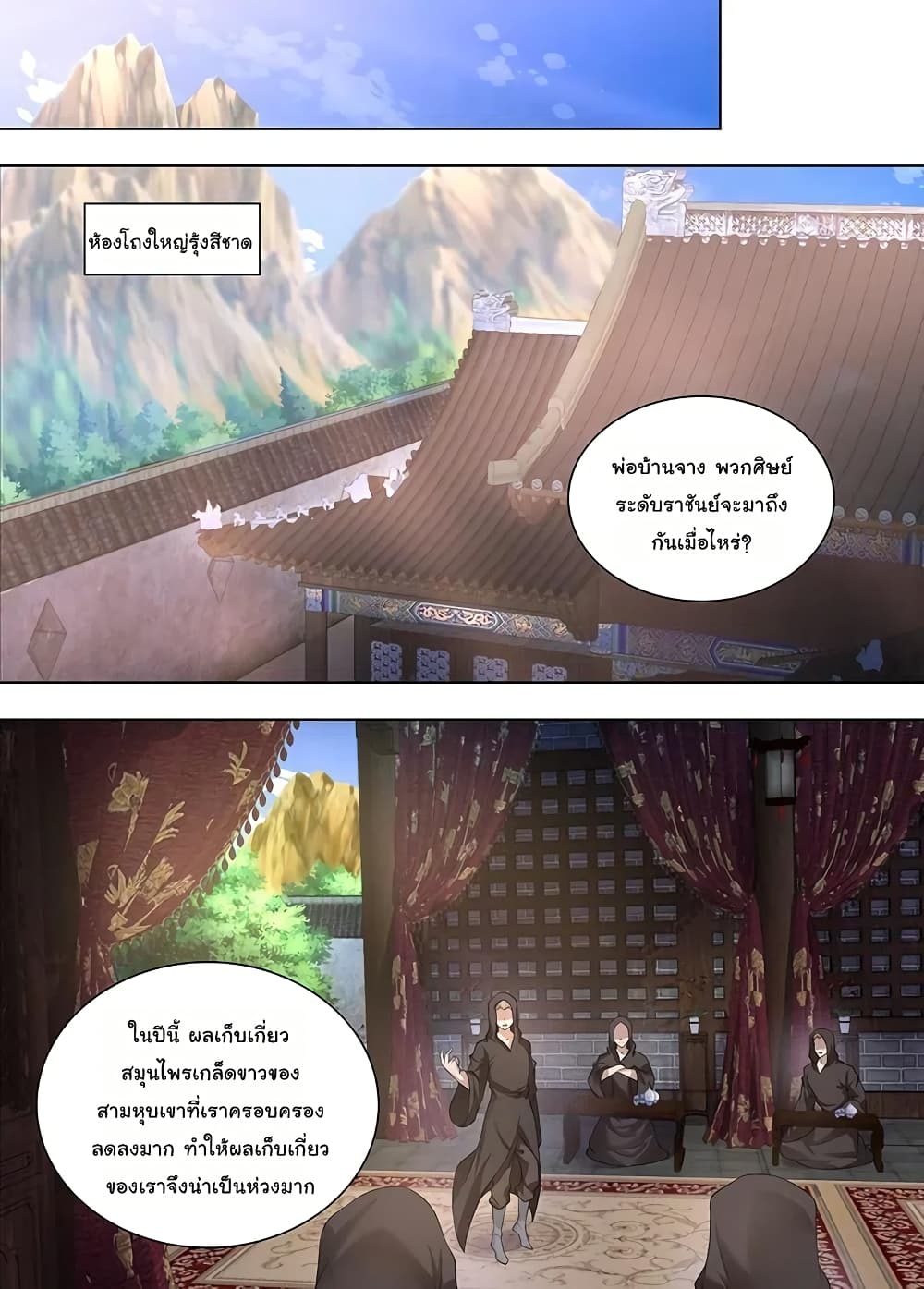 Yong Heng Zhi Zun เปิดบันทึก ราชาอมตะ page 8