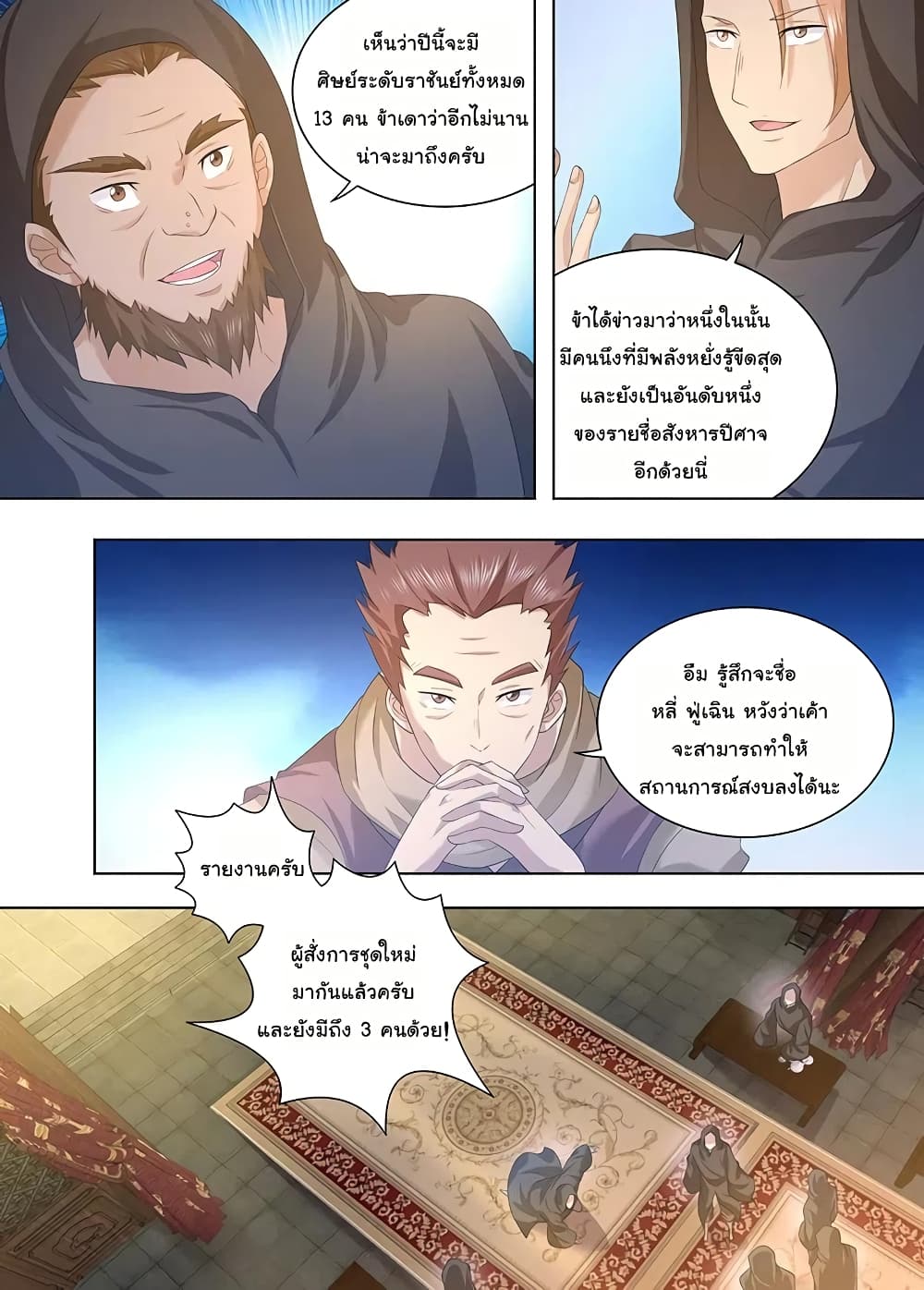 Yong Heng Zhi Zun เปิดบันทึก ราชาอมตะ page 9