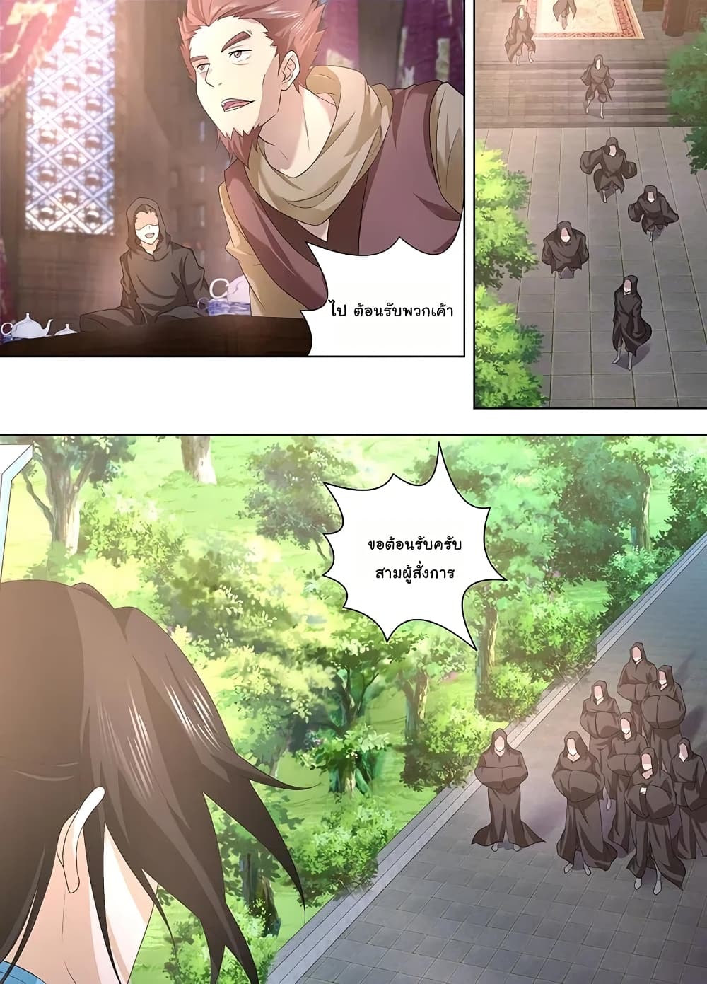 Yong Heng Zhi Zun เปิดบันทึก ราชาอมตะ page 10