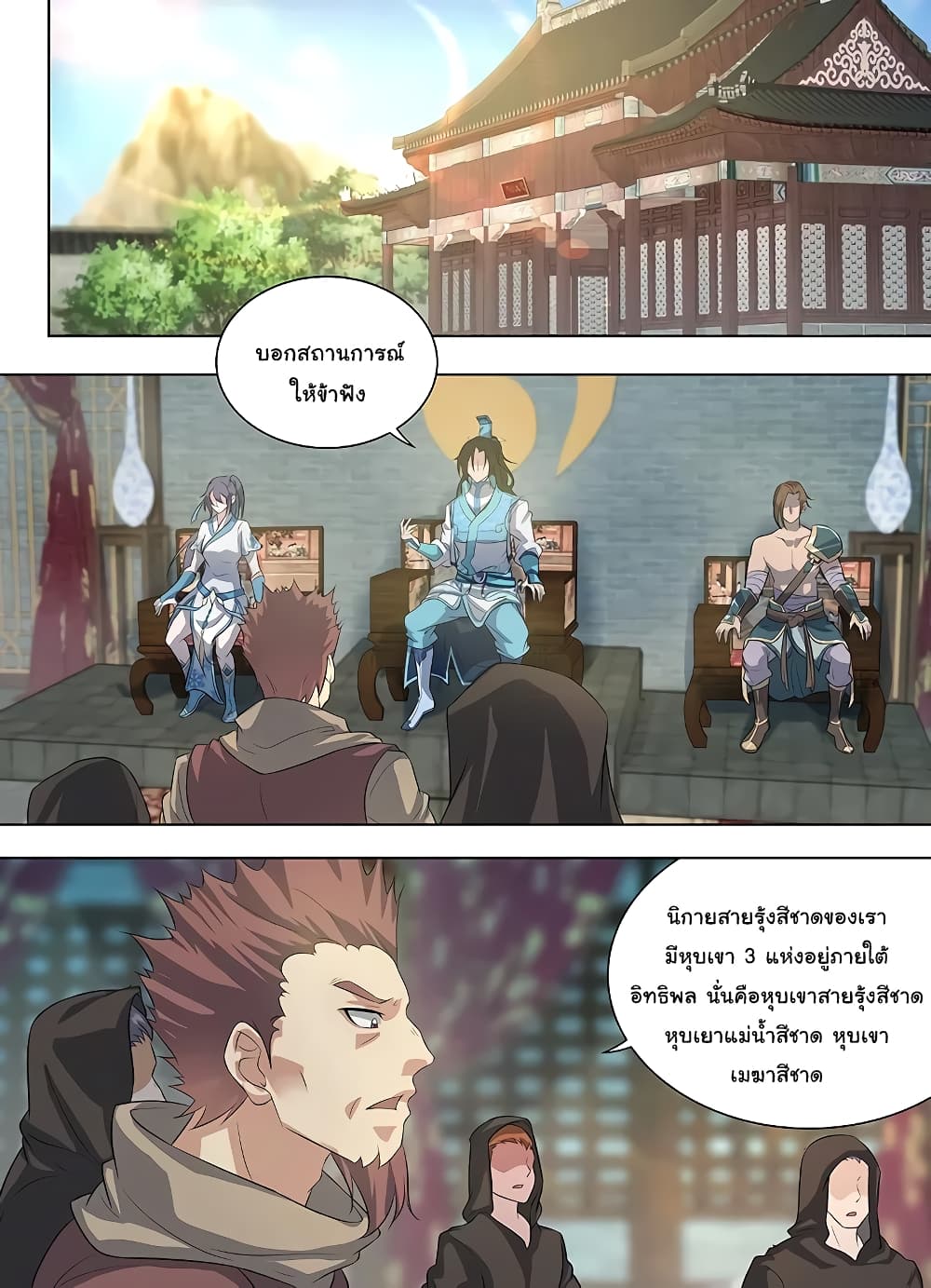 Yong Heng Zhi Zun เปิดบันทึก ราชาอมตะ page 2