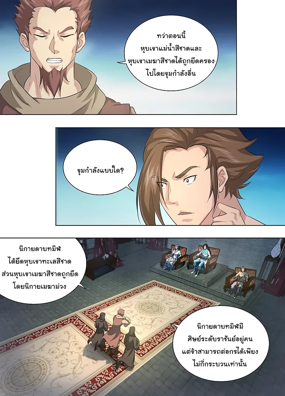 Yong Heng Zhi Zun เปิดบันทึก ราชาอมตะ page 3