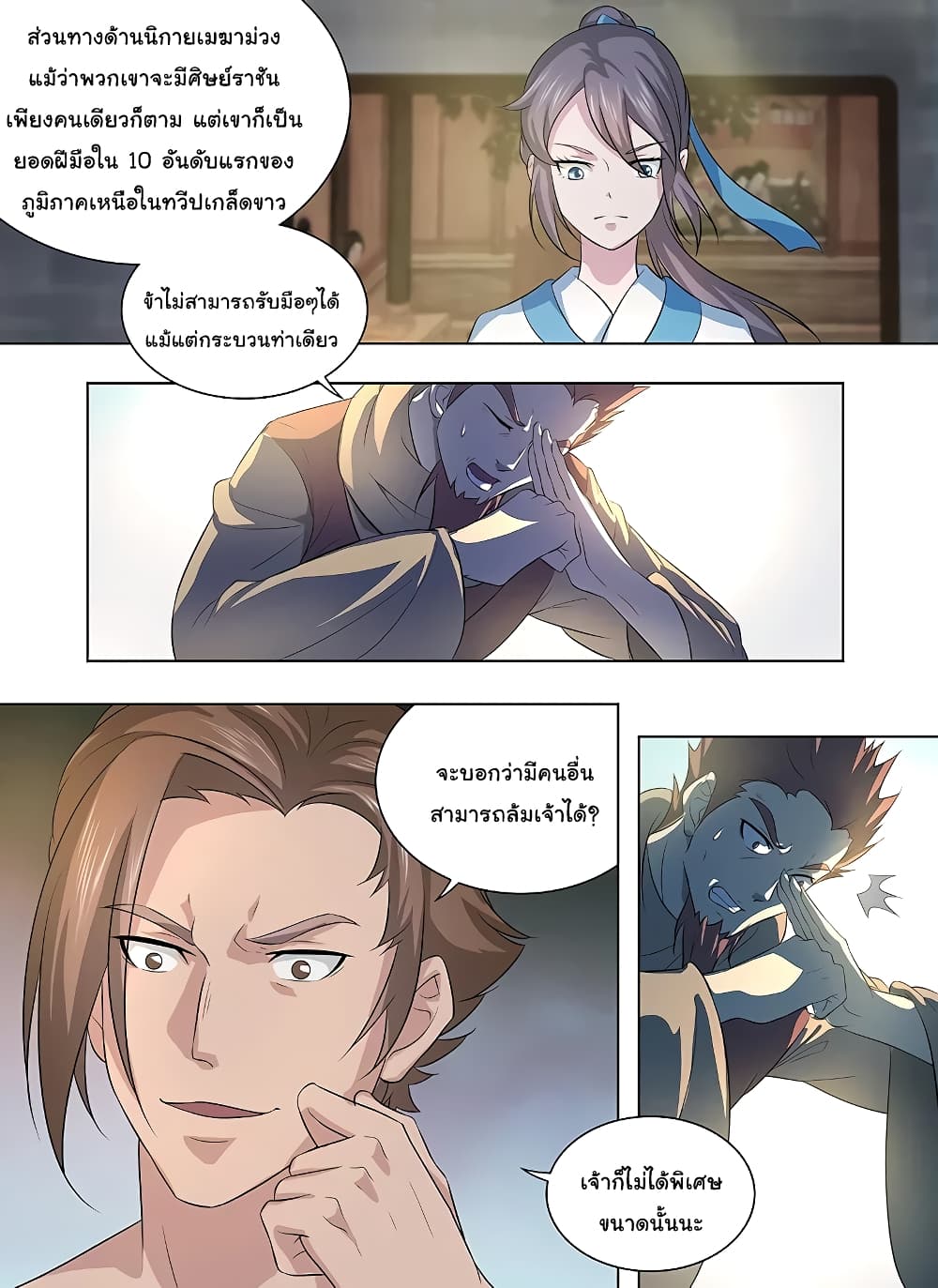 Yong Heng Zhi Zun เปิดบันทึก ราชาอมตะ page 4
