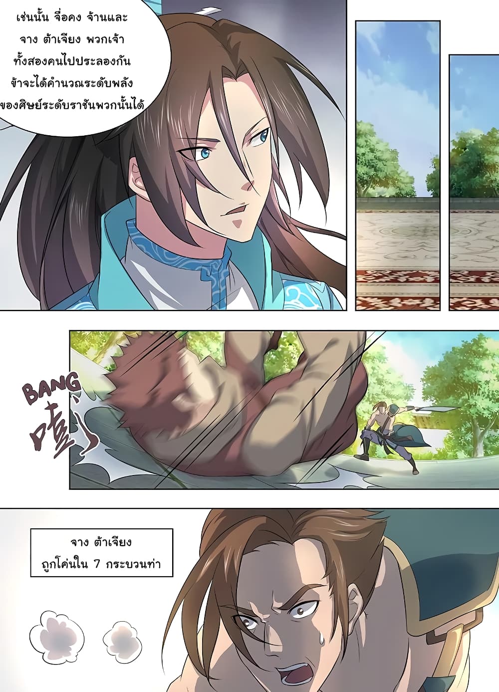 Yong Heng Zhi Zun เปิดบันทึก ราชาอมตะ page 5