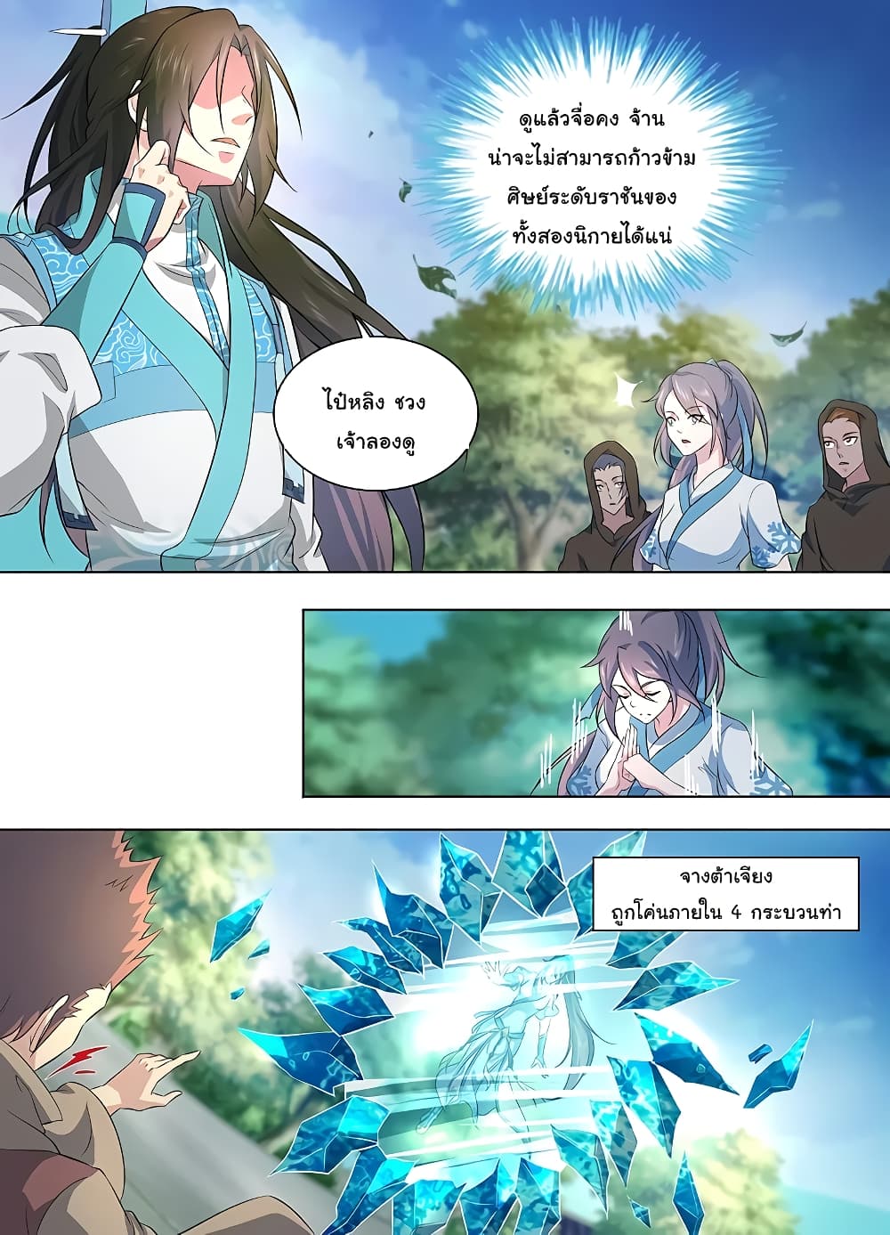 Yong Heng Zhi Zun เปิดบันทึก ราชาอมตะ page 6