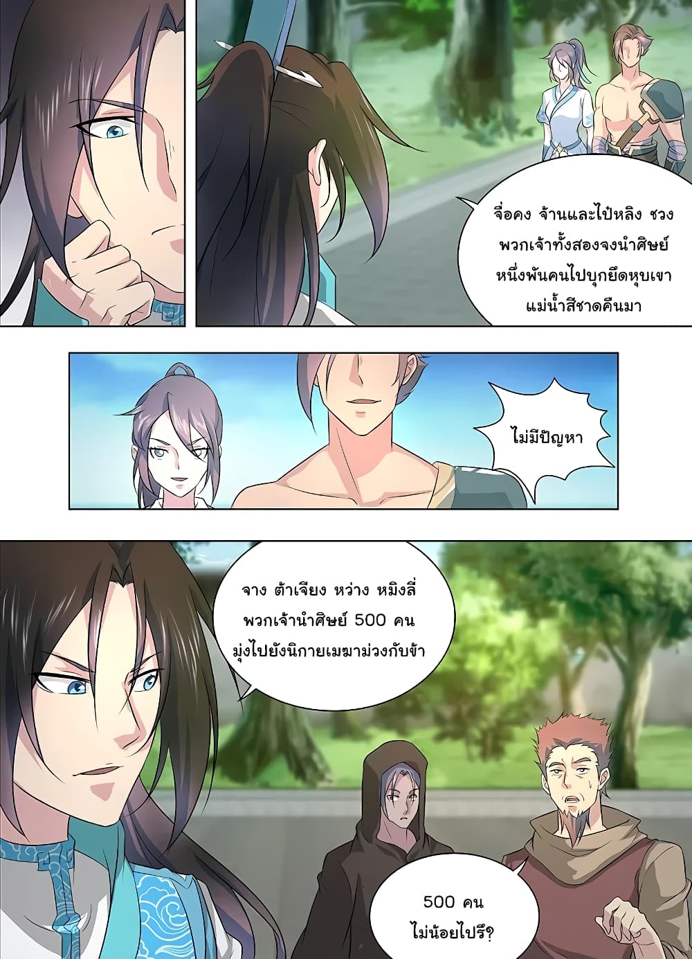 Yong Heng Zhi Zun เปิดบันทึก ราชาอมตะ page 7