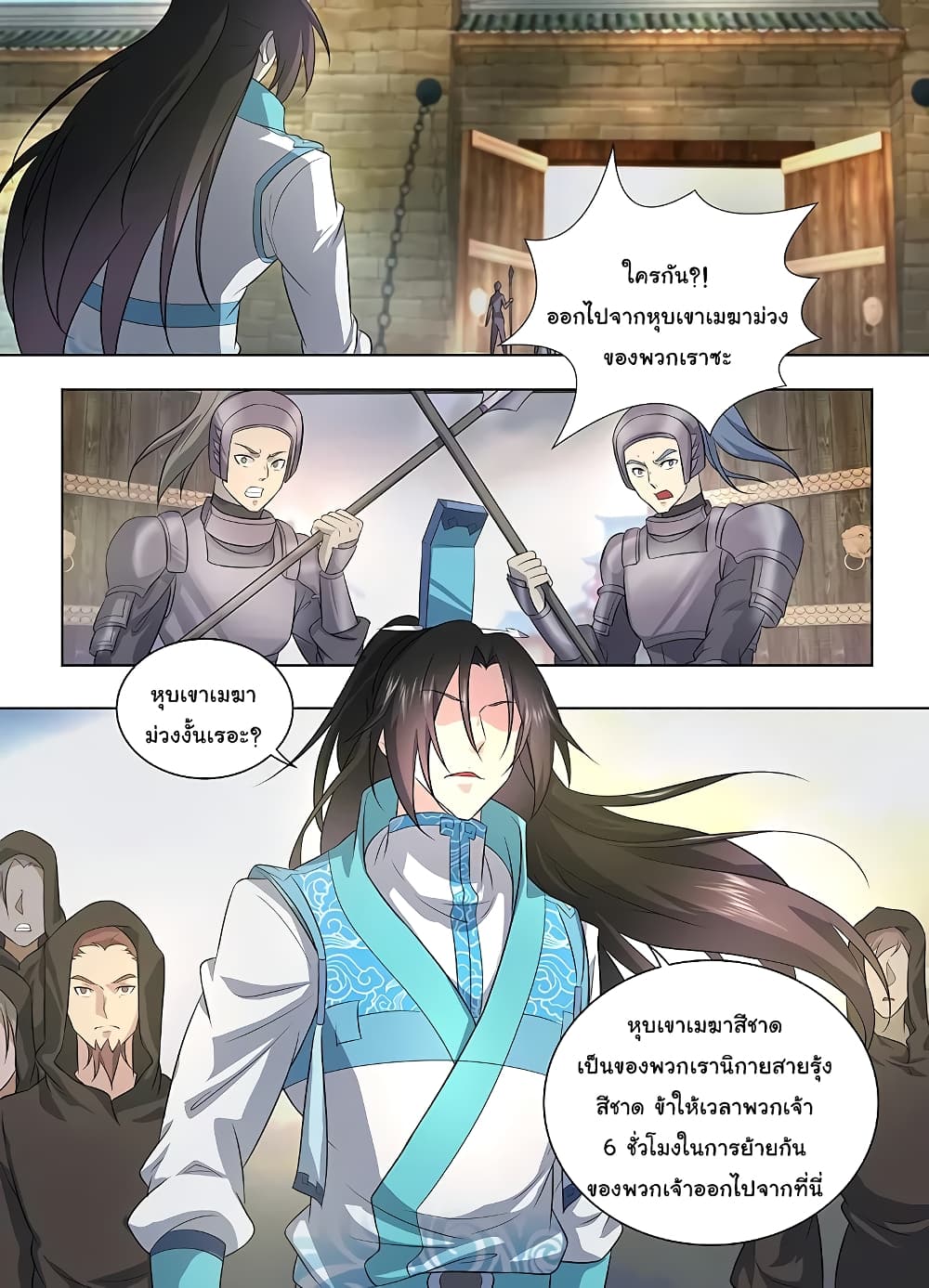 Yong Heng Zhi Zun เปิดบันทึก ราชาอมตะ page 9