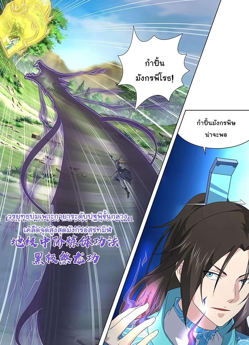 Yong Heng Zhi Zun เปิดบันทึก ราชาอมตะ page 3