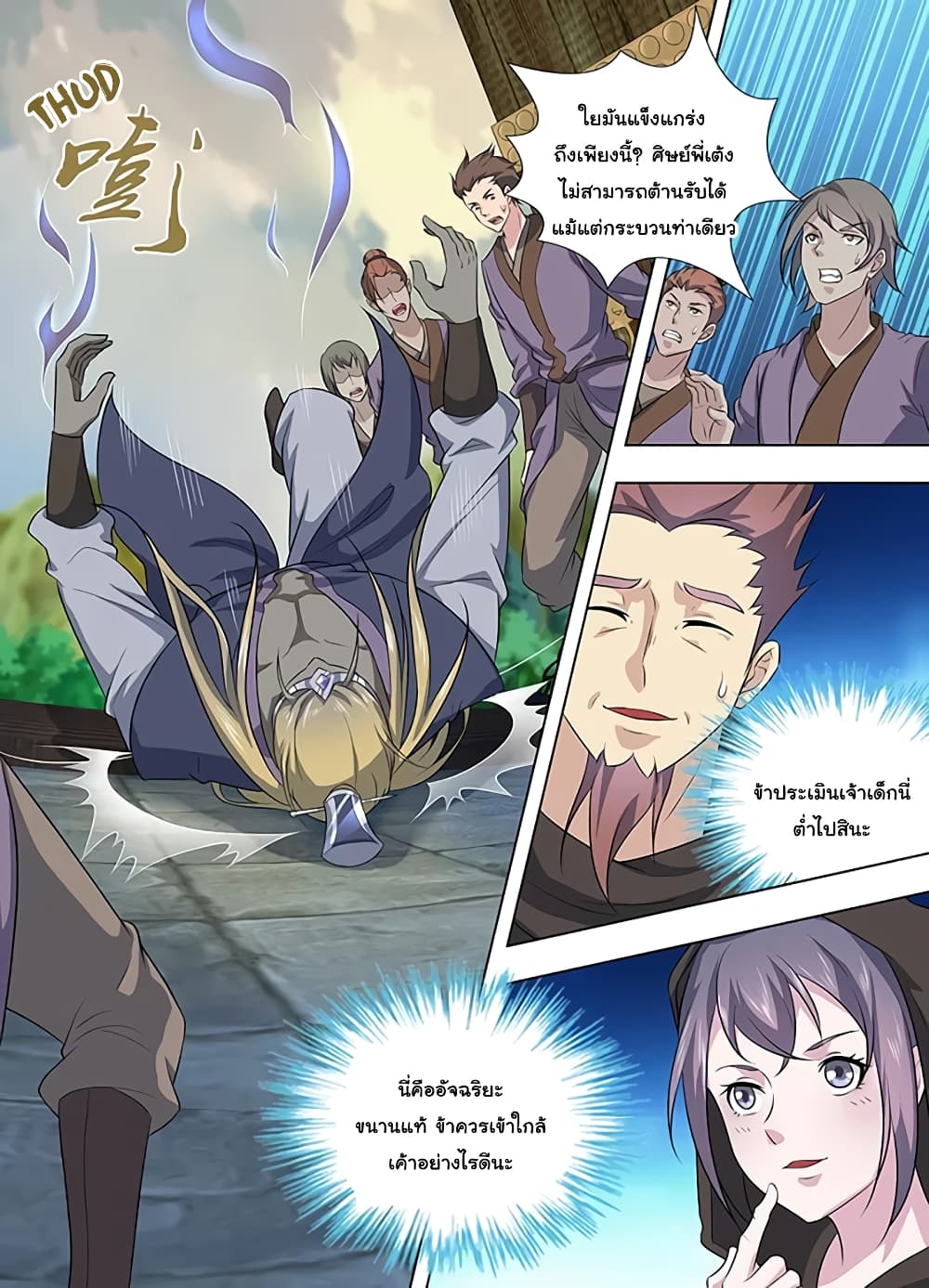 Yong Heng Zhi Zun เปิดบันทึก ราชาอมตะ page 5