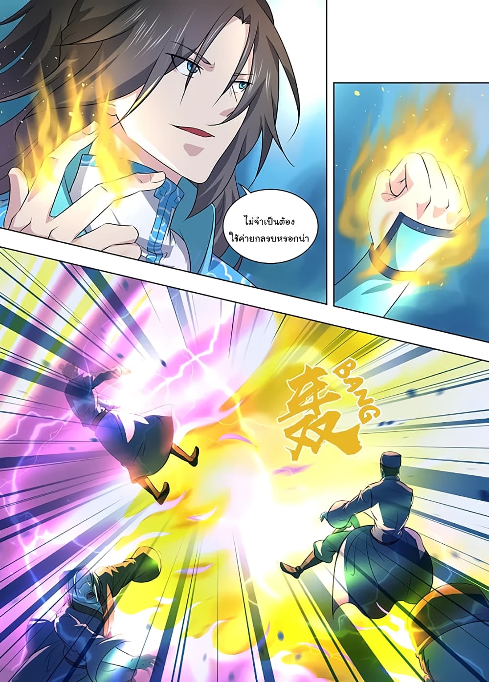 Yong Heng Zhi Zun เปิดบันทึก ราชาอมตะ page 7