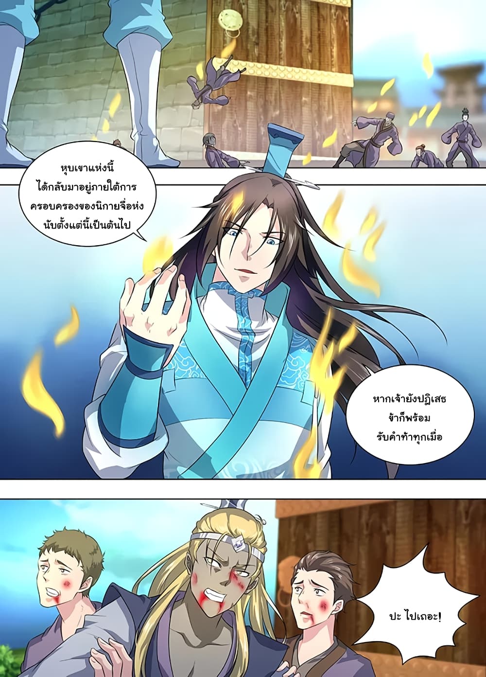 Yong Heng Zhi Zun เปิดบันทึก ราชาอมตะ page 8