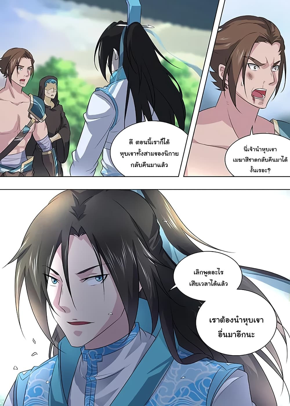 Yong Heng Zhi Zun เปิดบันทึก ราชาอมตะ page 10