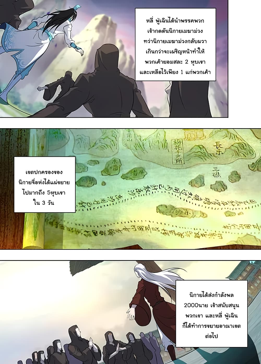 Yong Heng Zhi Zun เปิดบันทึก ราชาอมตะ page 11
