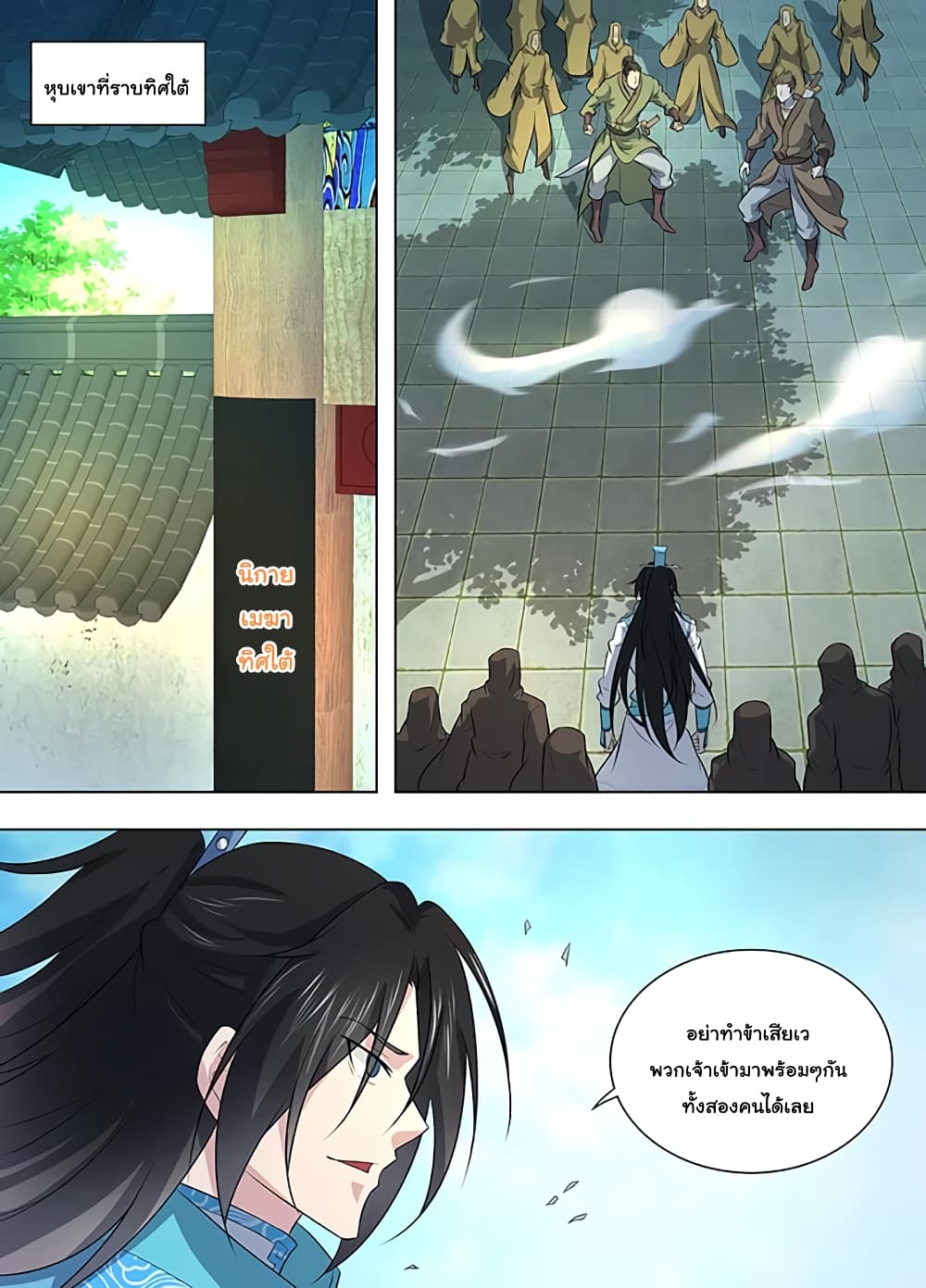 Yong Heng Zhi Zun เปิดบันทึก ราชาอมตะ page 12