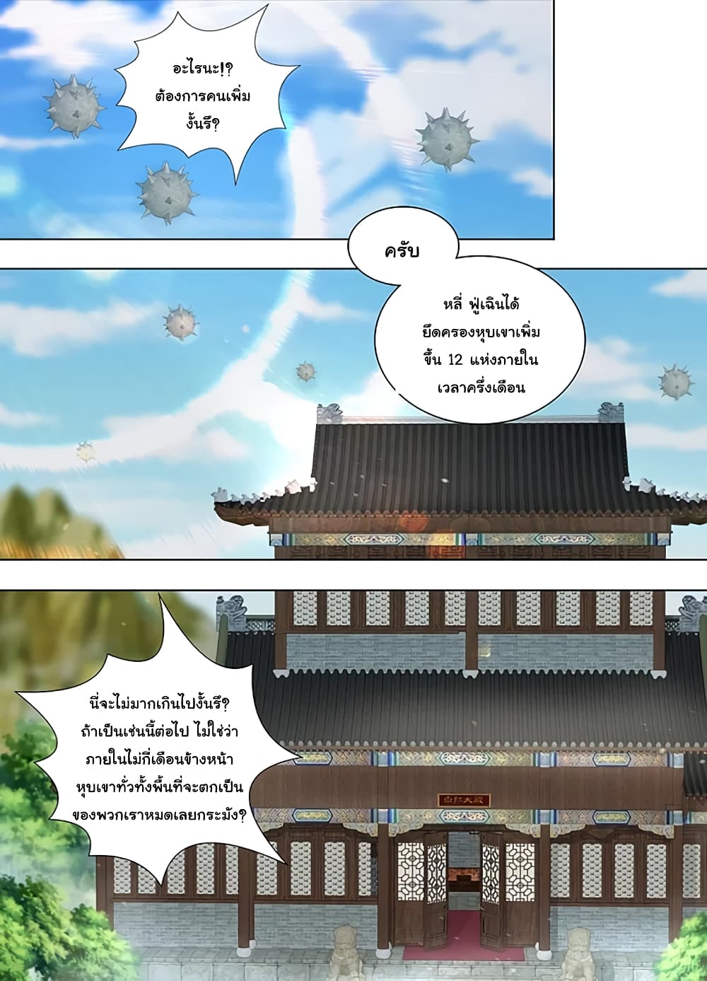 Yong Heng Zhi Zun เปิดบันทึก ราชาอมตะ page 2
