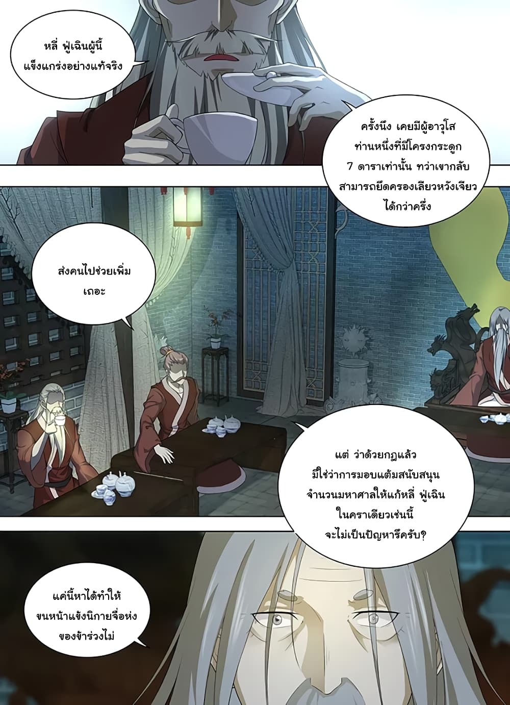 Yong Heng Zhi Zun เปิดบันทึก ราชาอมตะ page 3