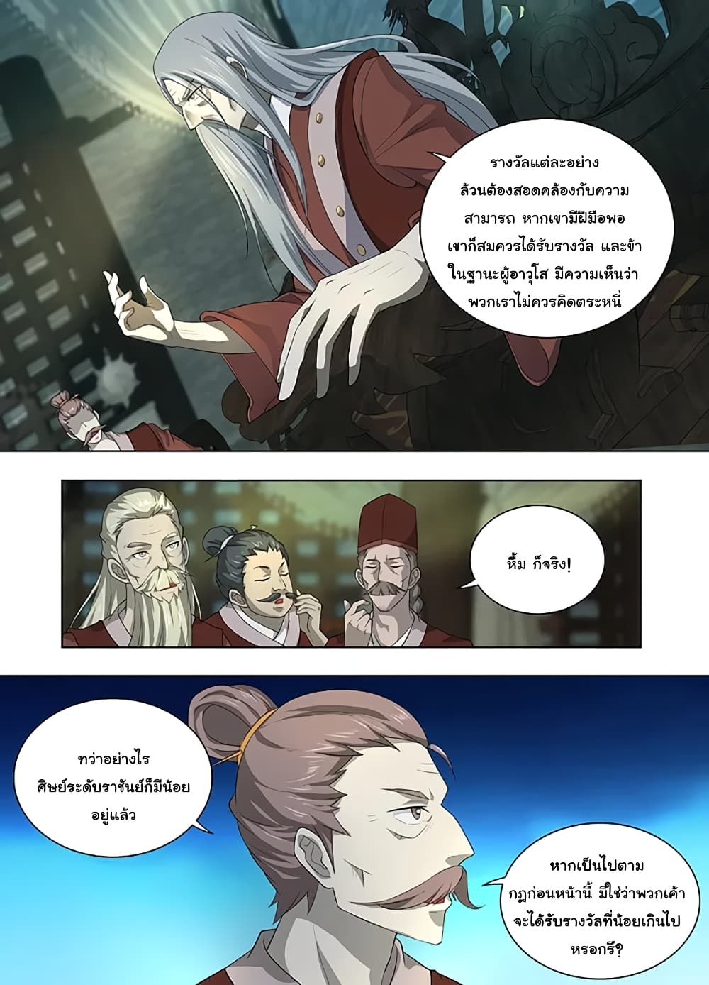 Yong Heng Zhi Zun เปิดบันทึก ราชาอมตะ page 4