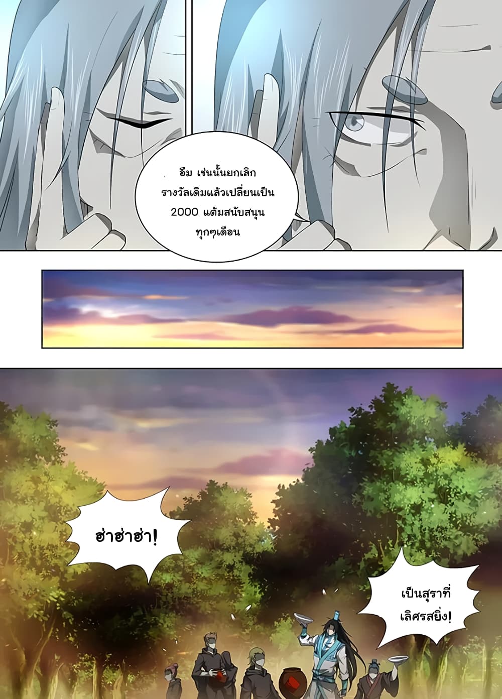 Yong Heng Zhi Zun เปิดบันทึก ราชาอมตะ page 5