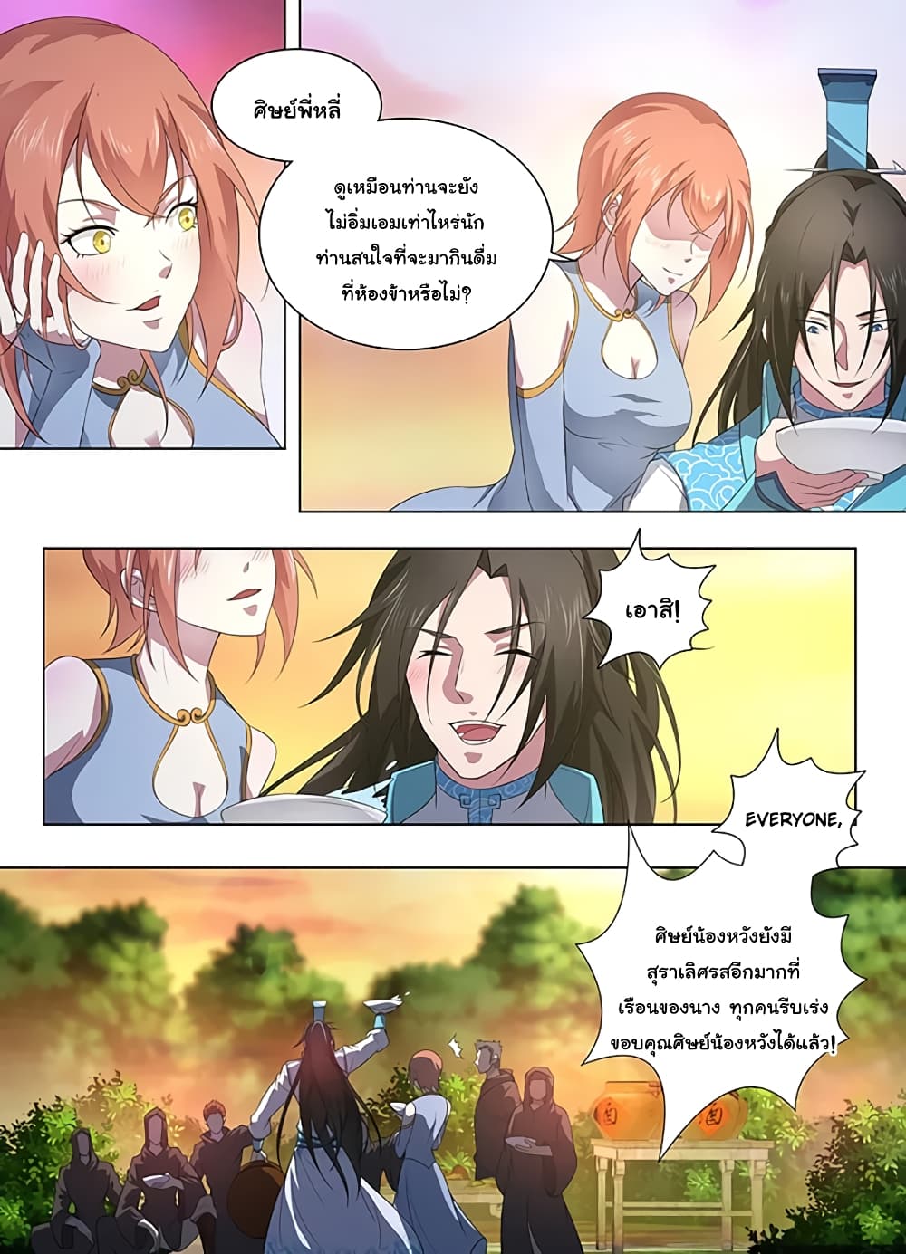 Yong Heng Zhi Zun เปิดบันทึก ราชาอมตะ page 6