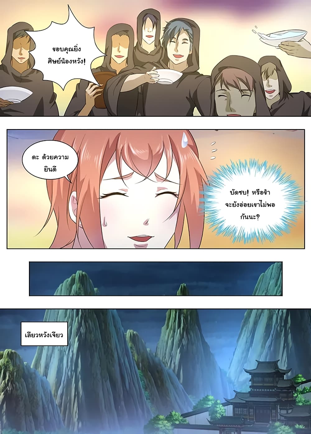 Yong Heng Zhi Zun เปิดบันทึก ราชาอมตะ page 7