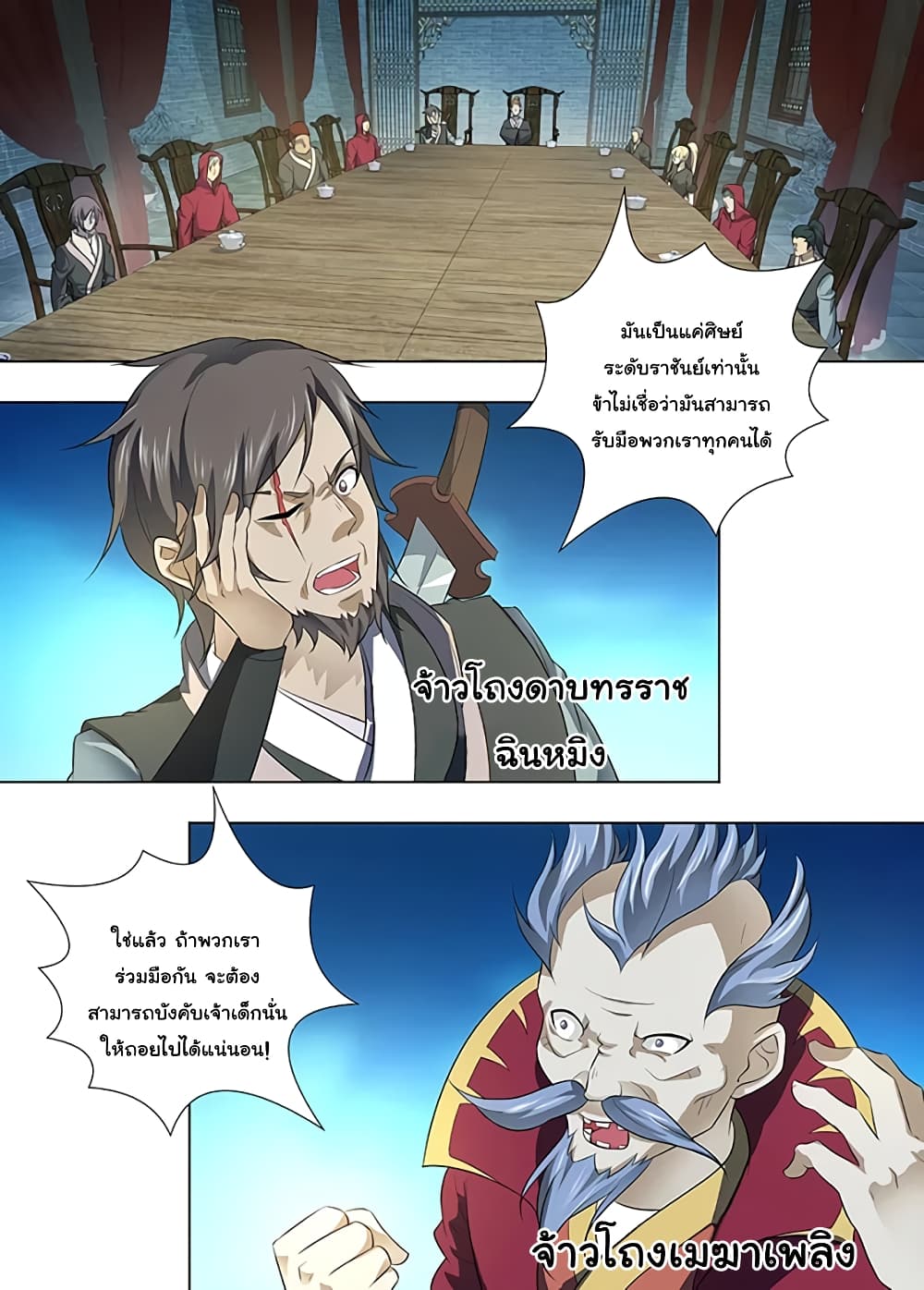 Yong Heng Zhi Zun เปิดบันทึก ราชาอมตะ page 8
