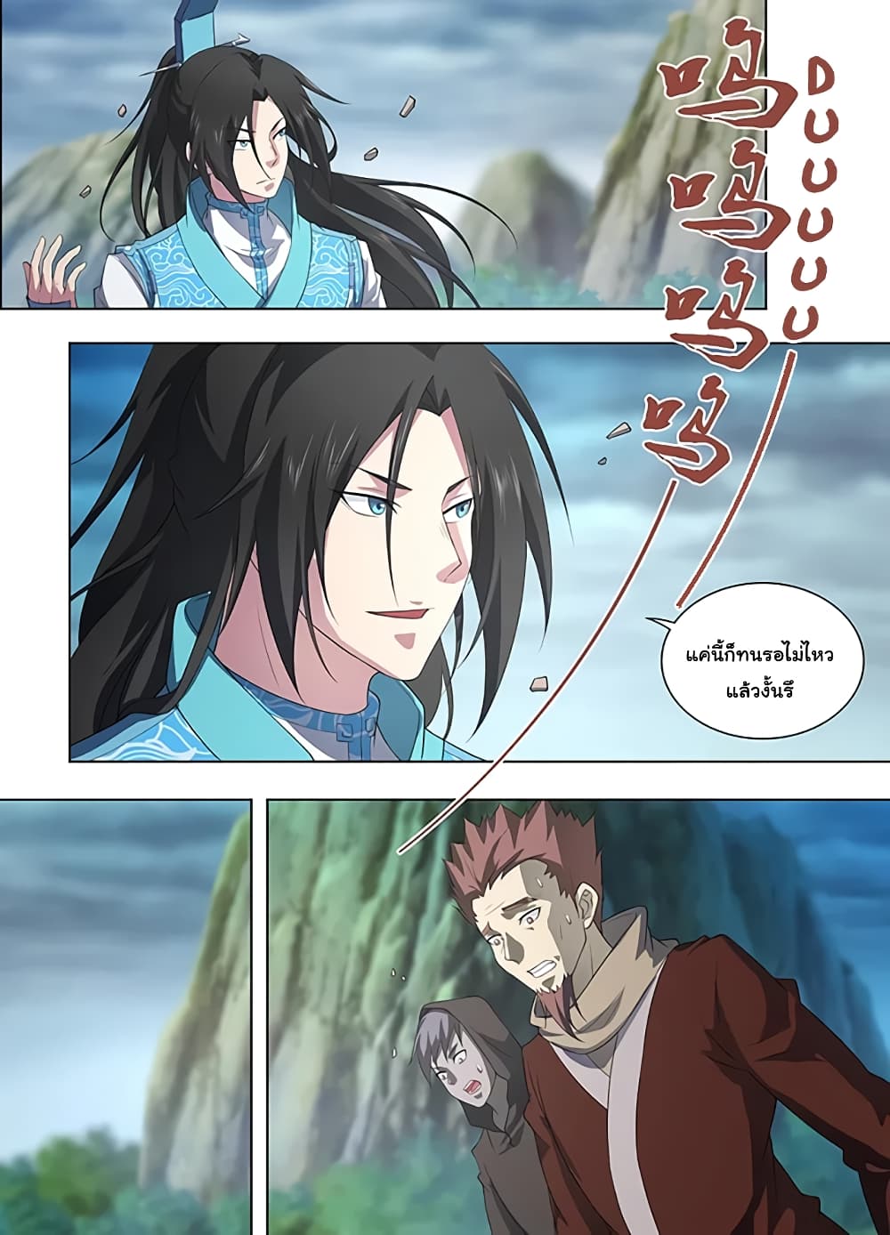Yong Heng Zhi Zun เปิดบันทึก ราชาอมตะ page 3