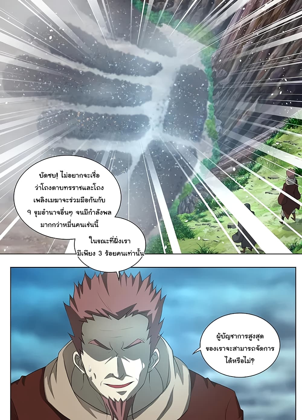 Yong Heng Zhi Zun เปิดบันทึก ราชาอมตะ page 4