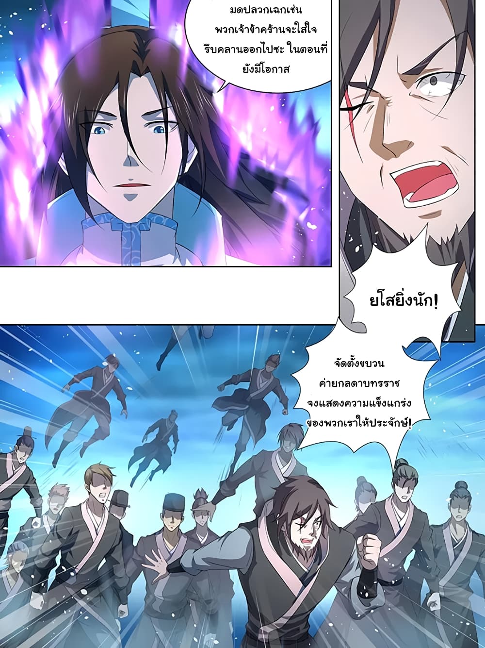 Yong Heng Zhi Zun เปิดบันทึก ราชาอมตะ page 6