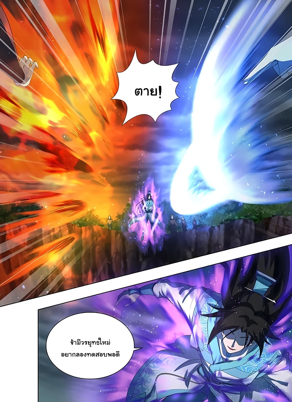 Yong Heng Zhi Zun เปิดบันทึก ราชาอมตะ page 8