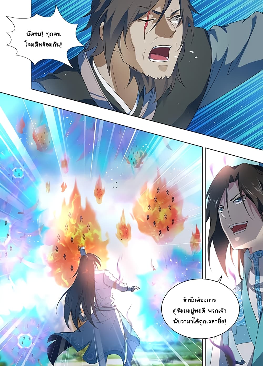 Yong Heng Zhi Zun เปิดบันทึก ราชาอมตะ page 10