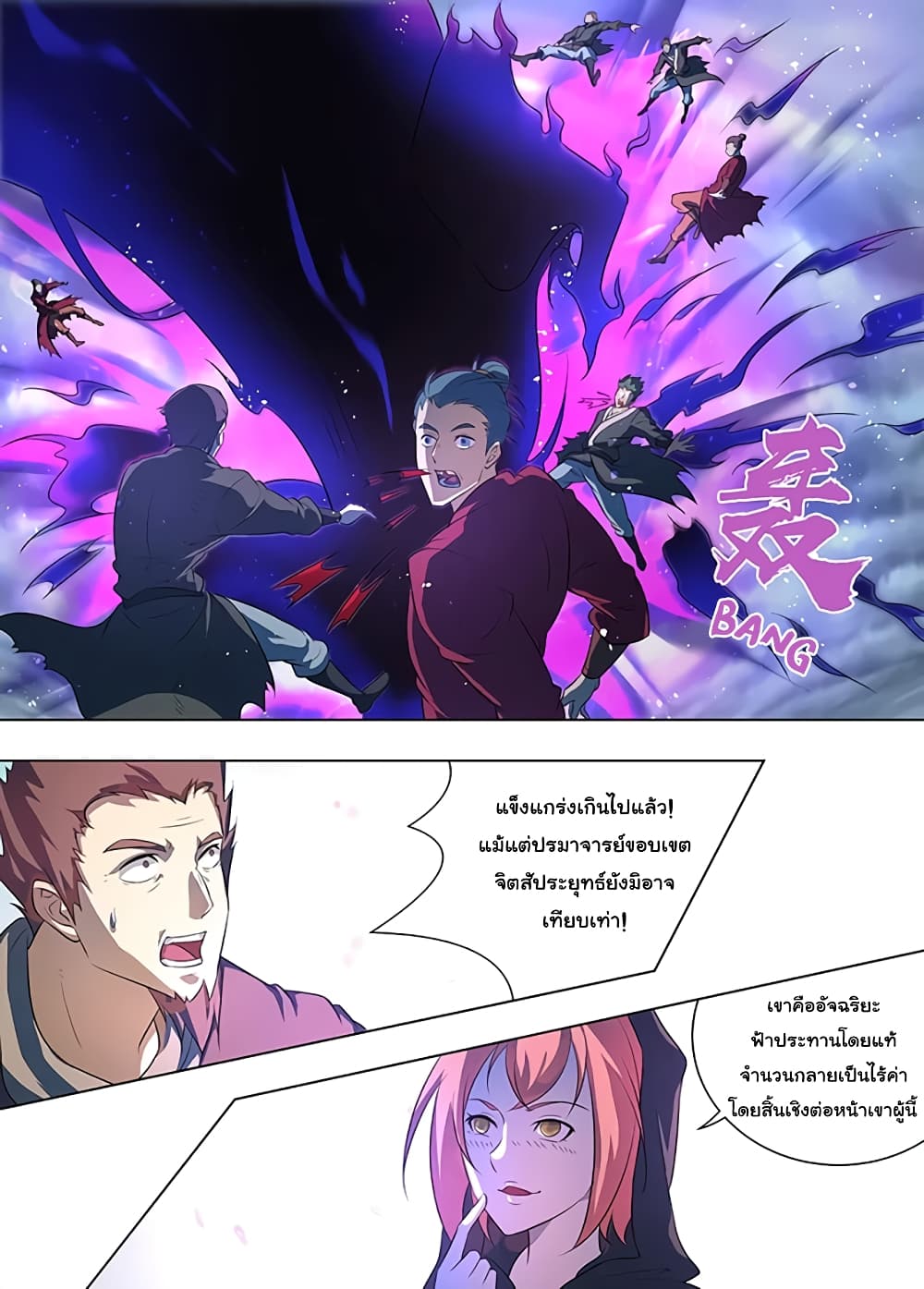 Yong Heng Zhi Zun เปิดบันทึก ราชาอมตะ page 13