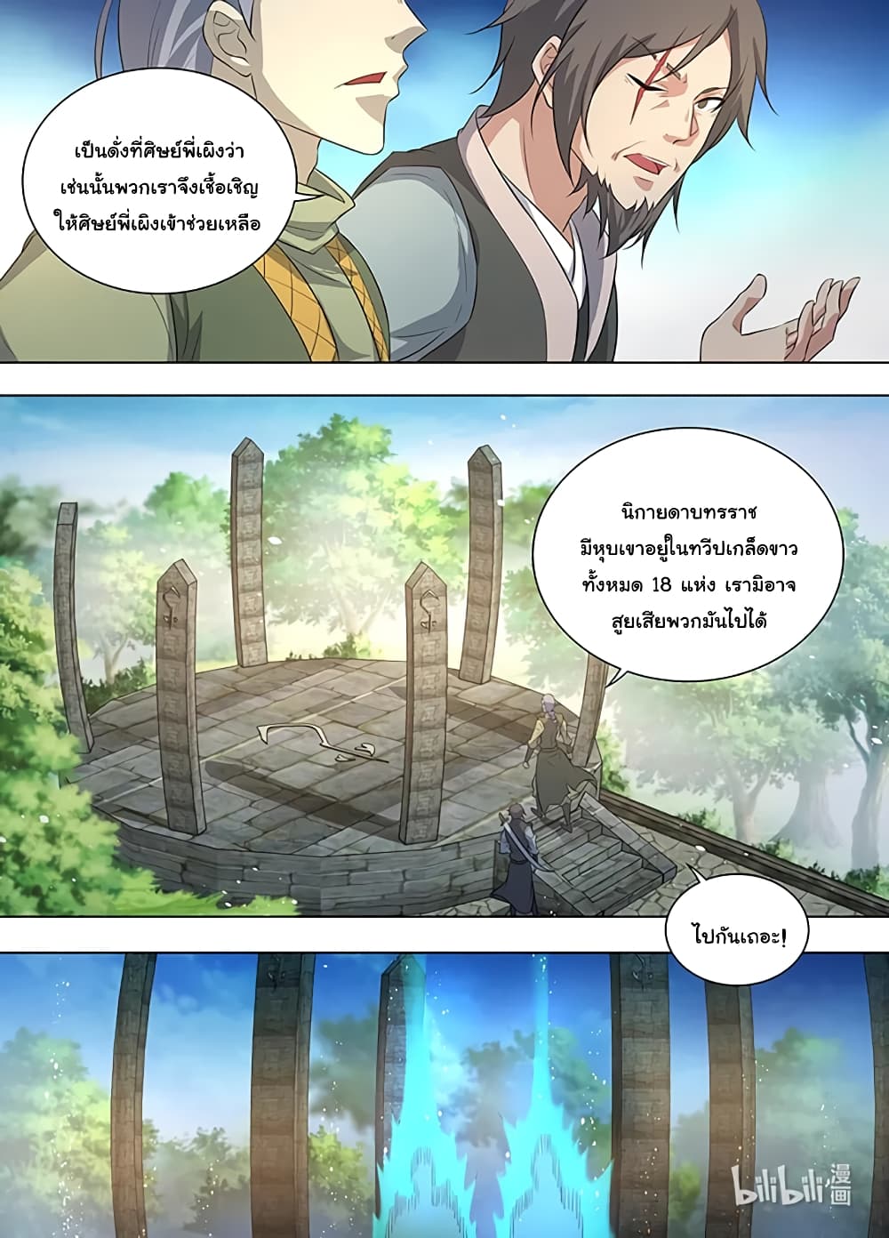 Yong Heng Zhi Zun เปิดบันทึก ราชาอมตะ page 16