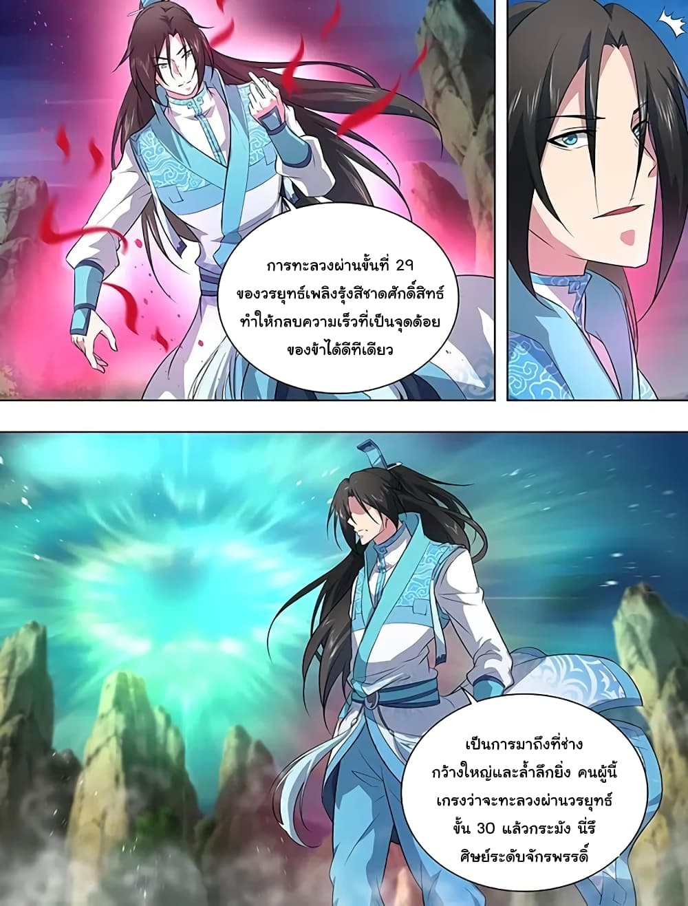 Yong Heng Zhi Zun เปิดบันทึก ราชาอมตะ page 3