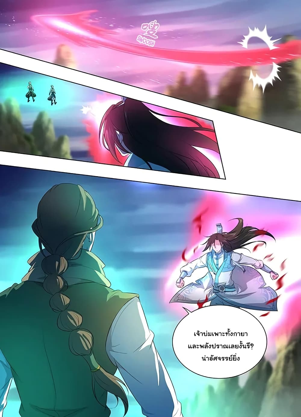 Yong Heng Zhi Zun เปิดบันทึก ราชาอมตะ page 4