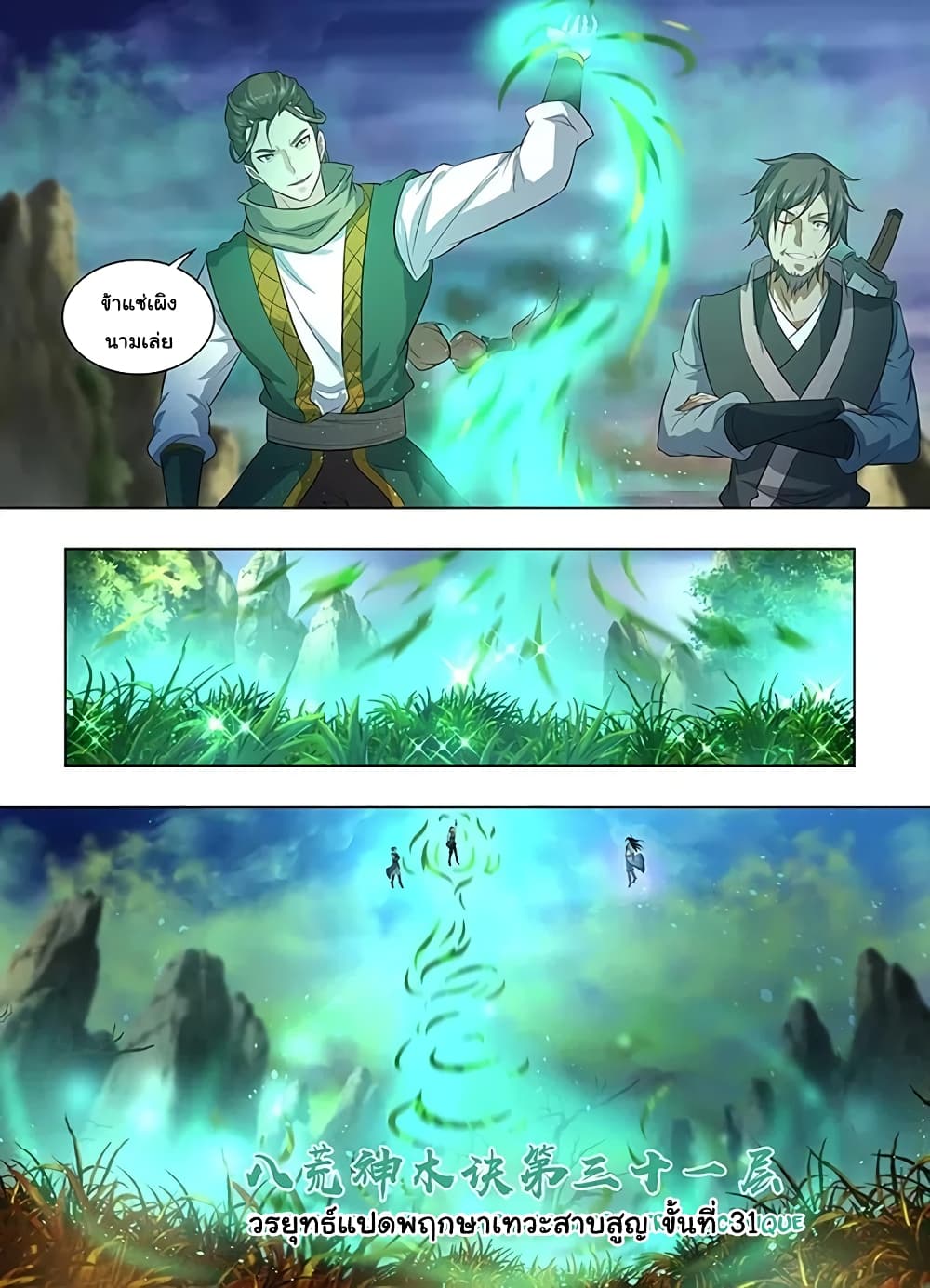 Yong Heng Zhi Zun เปิดบันทึก ราชาอมตะ page 5
