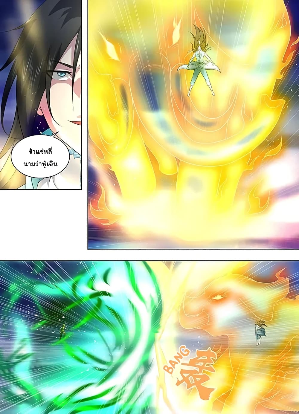 Yong Heng Zhi Zun เปิดบันทึก ราชาอมตะ page 6
