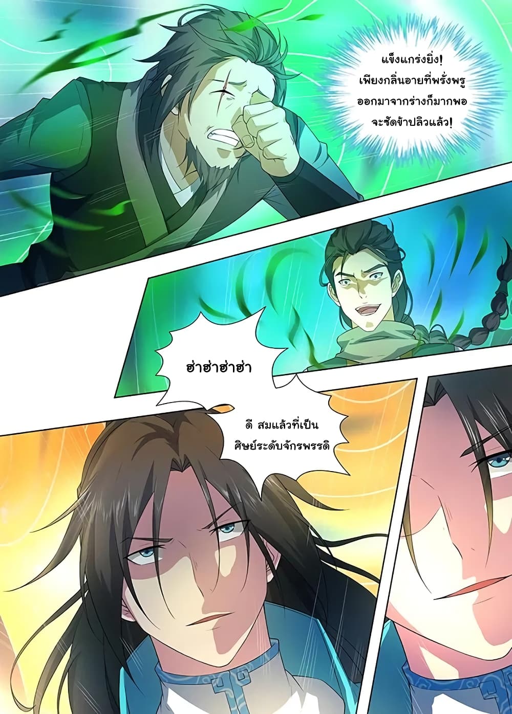 Yong Heng Zhi Zun เปิดบันทึก ราชาอมตะ page 7