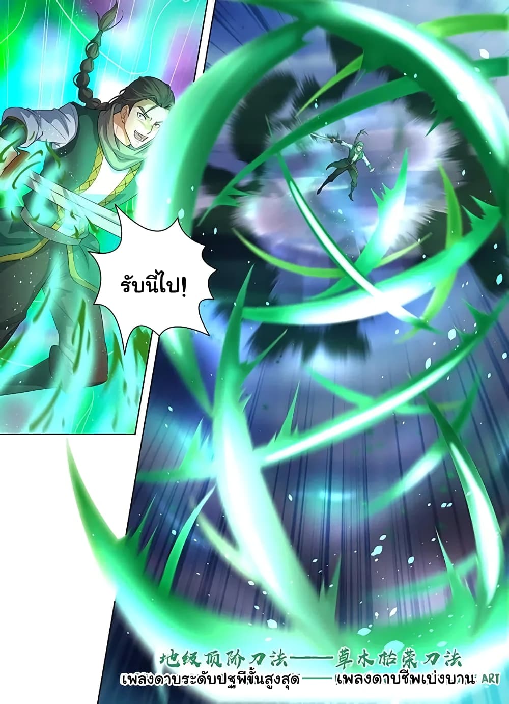 Yong Heng Zhi Zun เปิดบันทึก ราชาอมตะ page 8