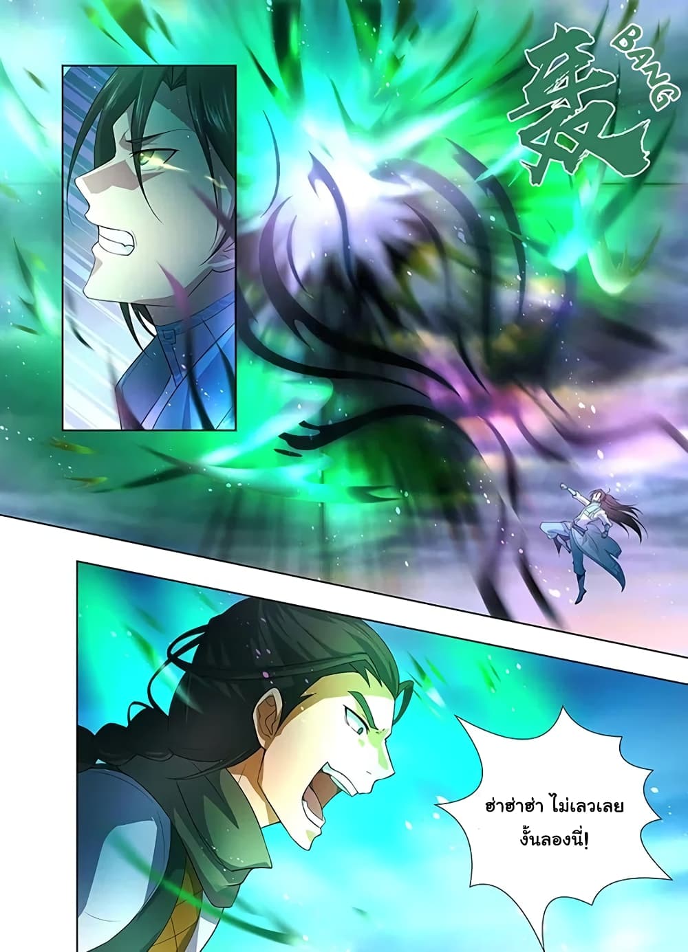 Yong Heng Zhi Zun เปิดบันทึก ราชาอมตะ page 9