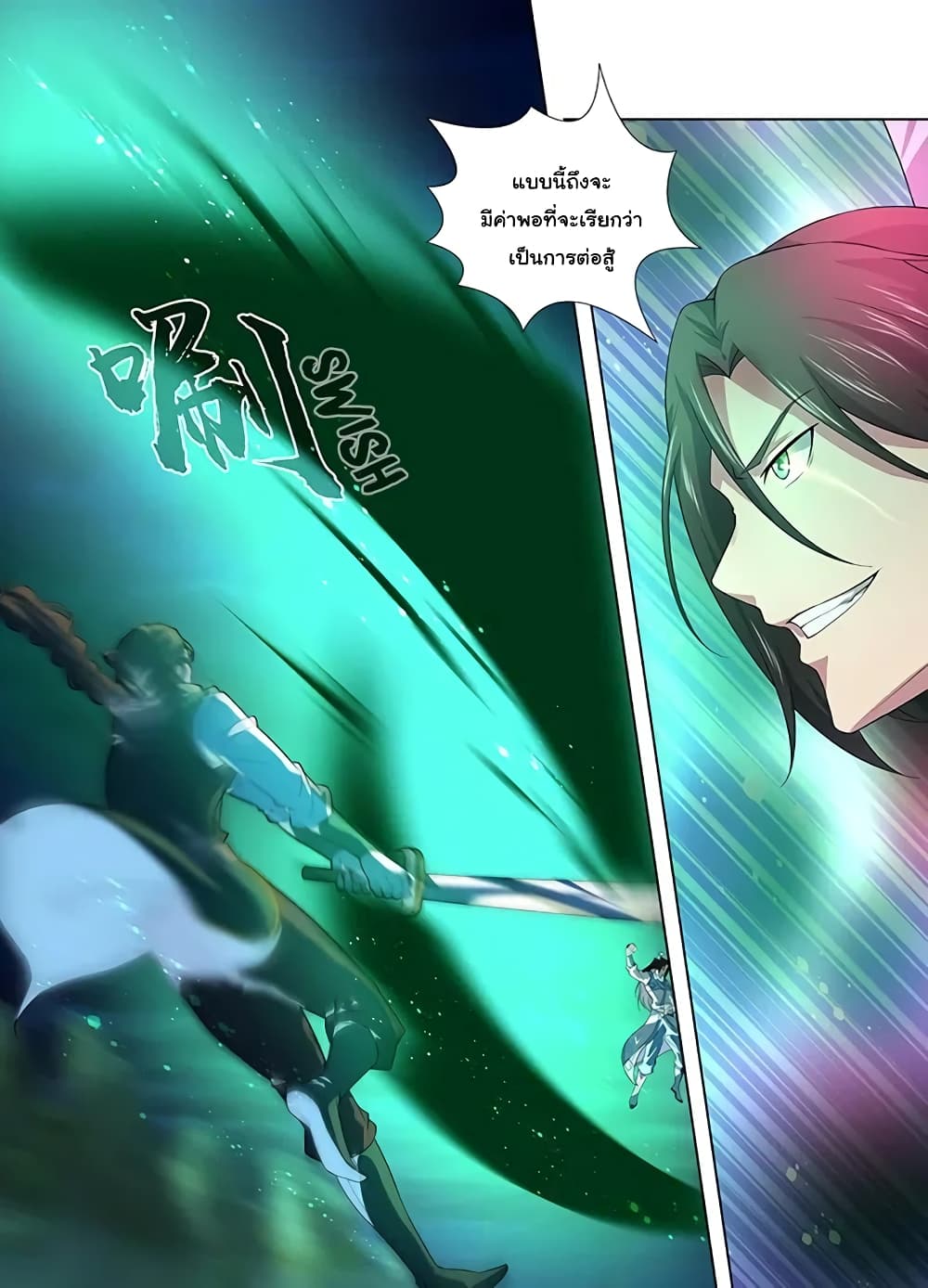 Yong Heng Zhi Zun เปิดบันทึก ราชาอมตะ page 10