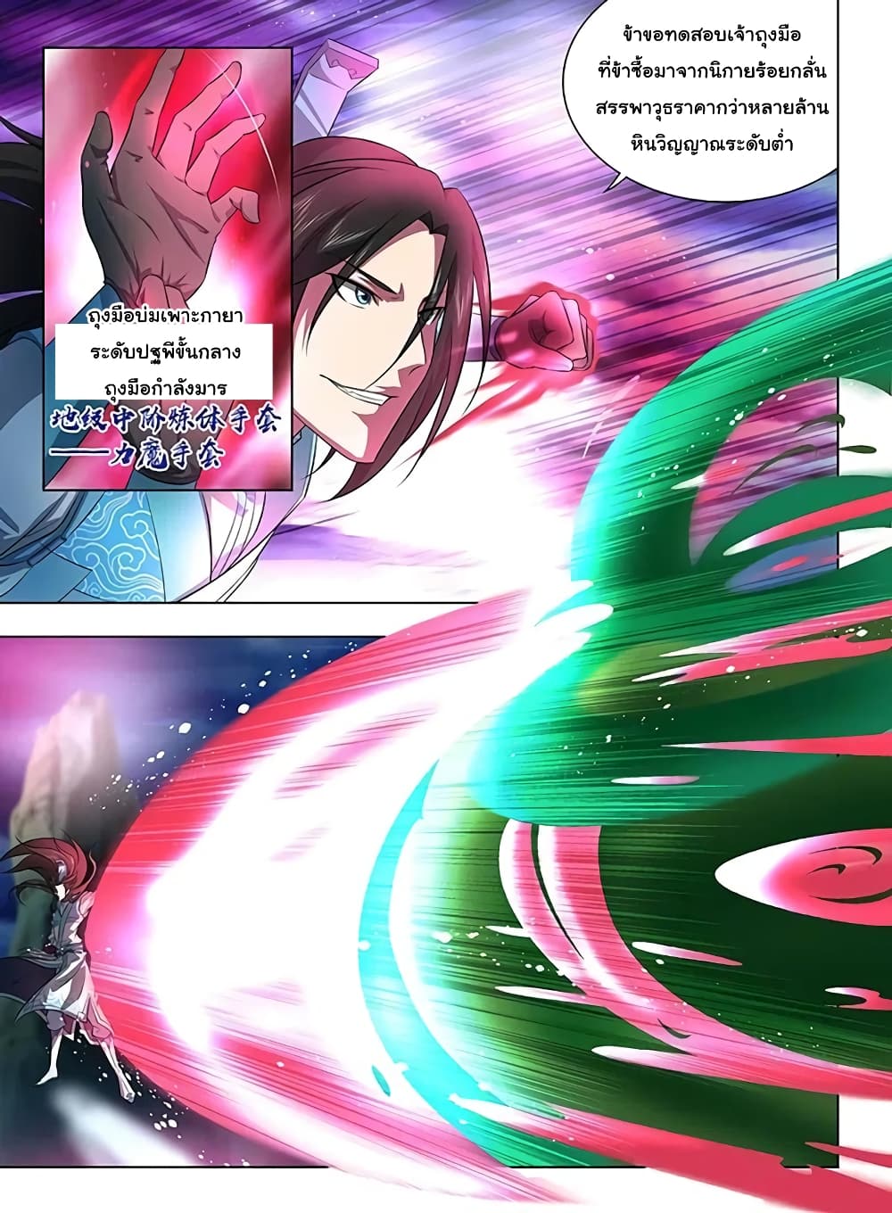 Yong Heng Zhi Zun เปิดบันทึก ราชาอมตะ page 4