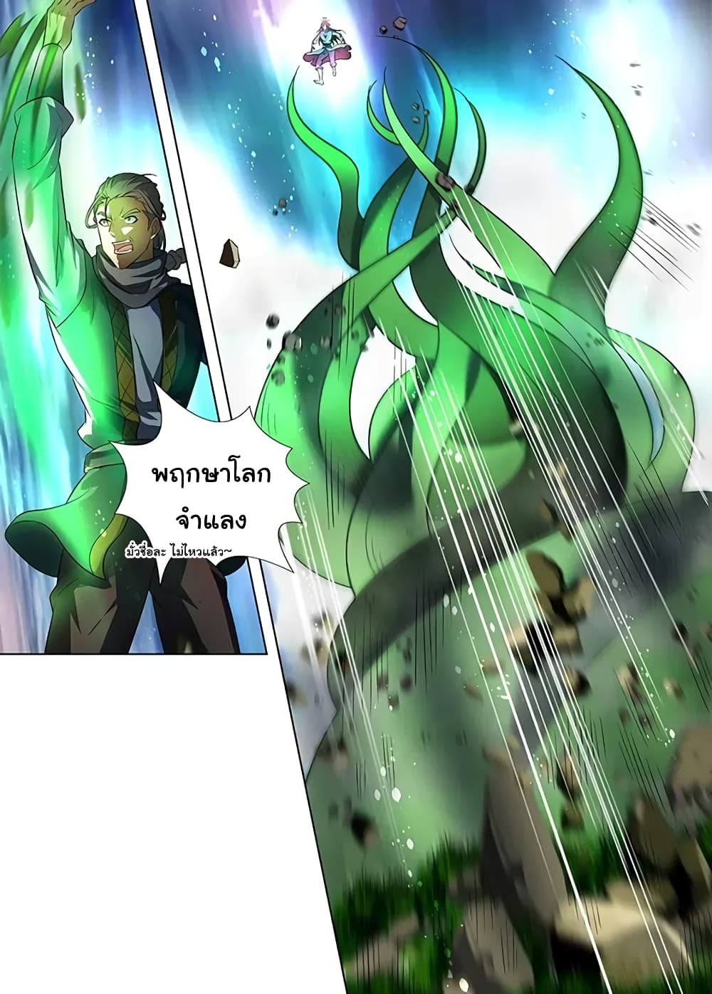 Yong Heng Zhi Zun เปิดบันทึก ราชาอมตะ page 5