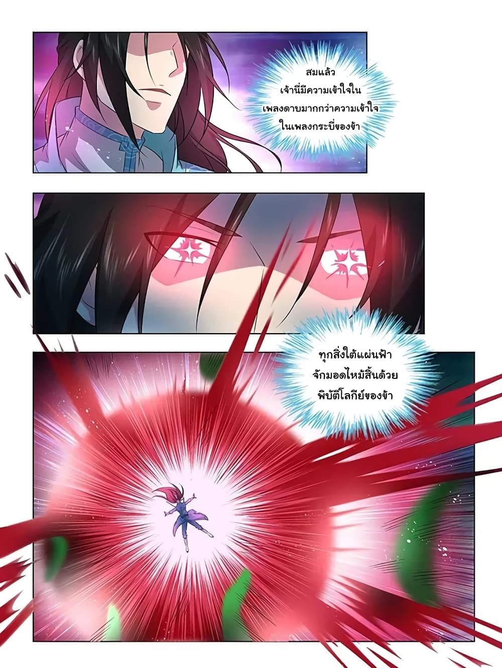 Yong Heng Zhi Zun เปิดบันทึก ราชาอมตะ page 6