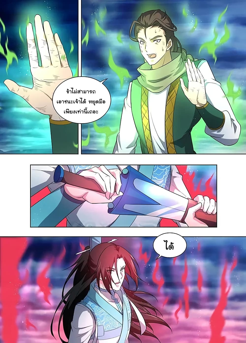 Yong Heng Zhi Zun เปิดบันทึก ราชาอมตะ page 15