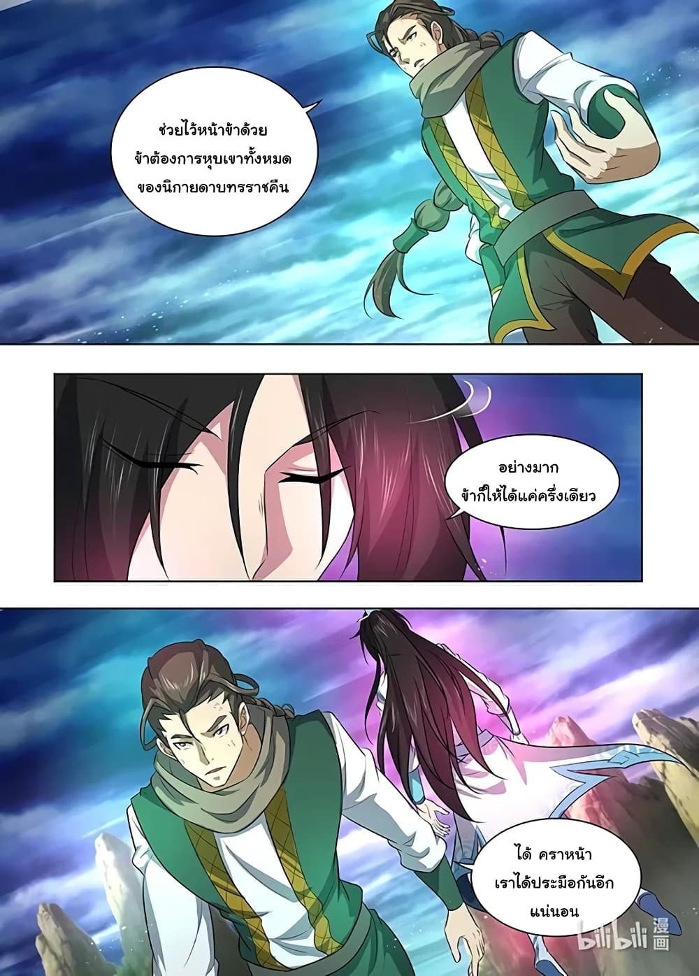 Yong Heng Zhi Zun เปิดบันทึก ราชาอมตะ page 16