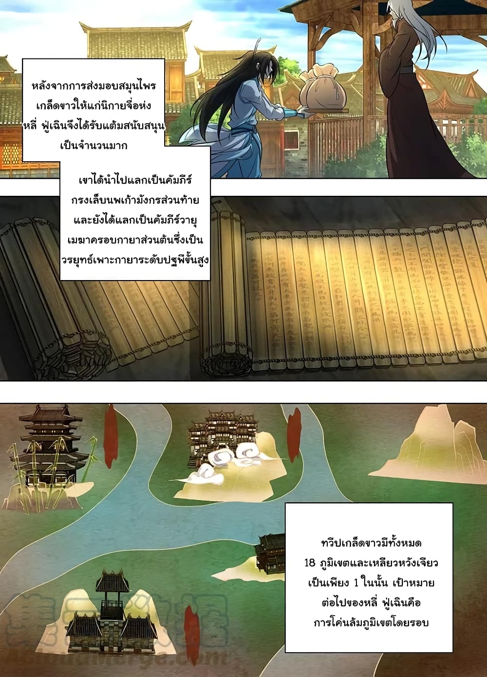 Yong Heng Zhi Zun เปิดบันทึก ราชาอมตะ page 2