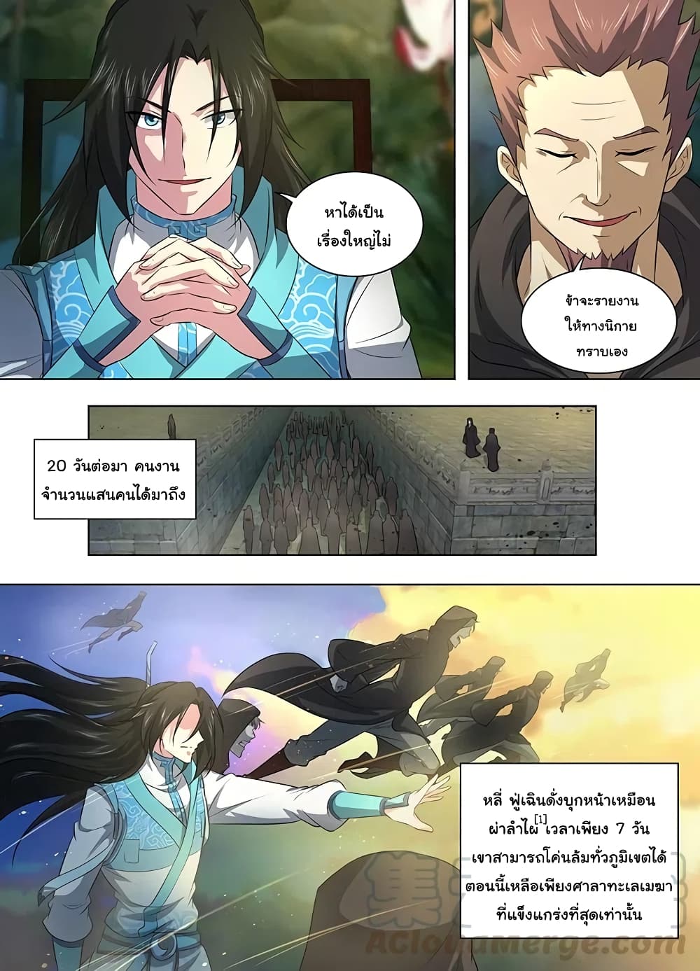 Yong Heng Zhi Zun เปิดบันทึก ราชาอมตะ page 4