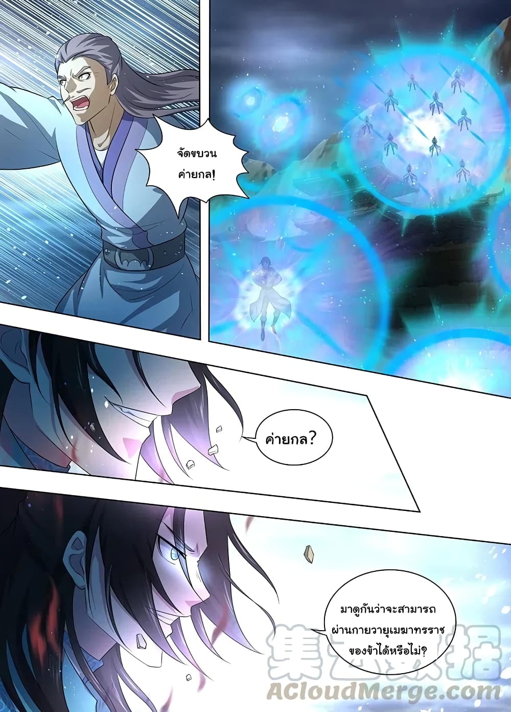 Yong Heng Zhi Zun เปิดบันทึก ราชาอมตะ page 6