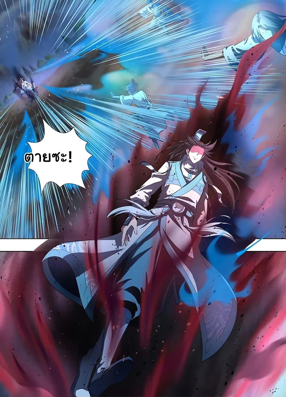 Yong Heng Zhi Zun เปิดบันทึก ราชาอมตะ page 7