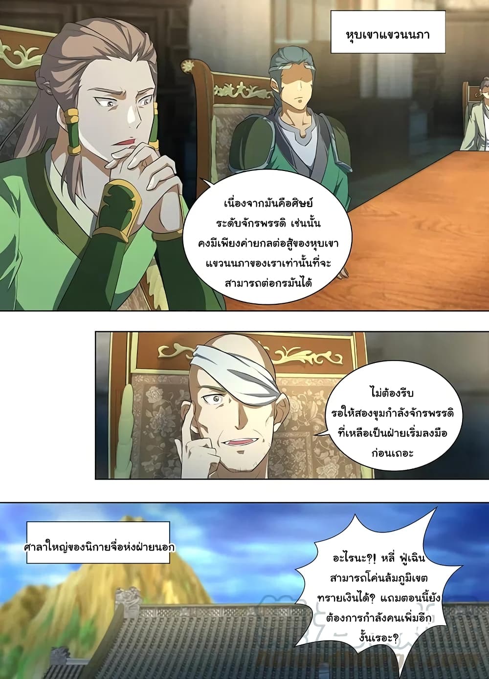 Yong Heng Zhi Zun เปิดบันทึก ราชาอมตะ page 10