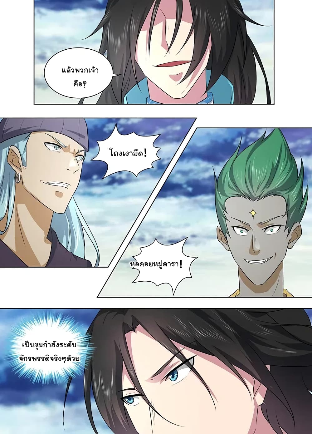 Yong Heng Zhi Zun เปิดบันทึก ราชาอมตะ page 3